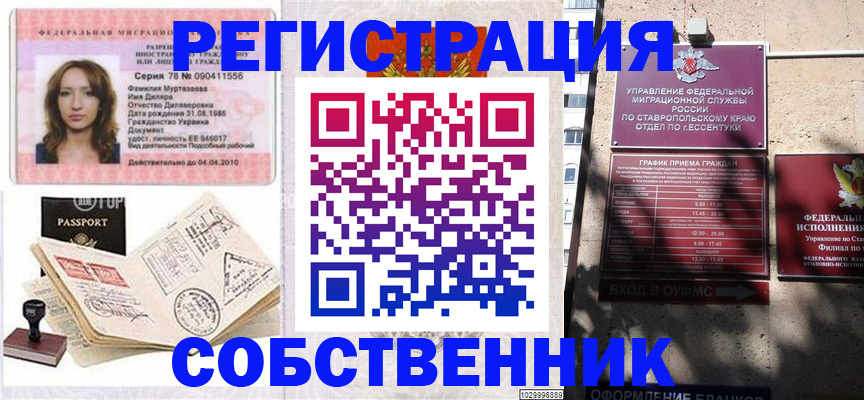 временная регистрация надежно в Эртили