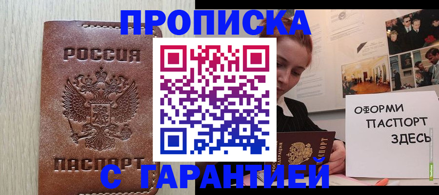прописка штамп в Эртили