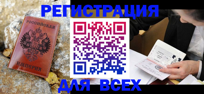 временная регистрация для школы в Эртили