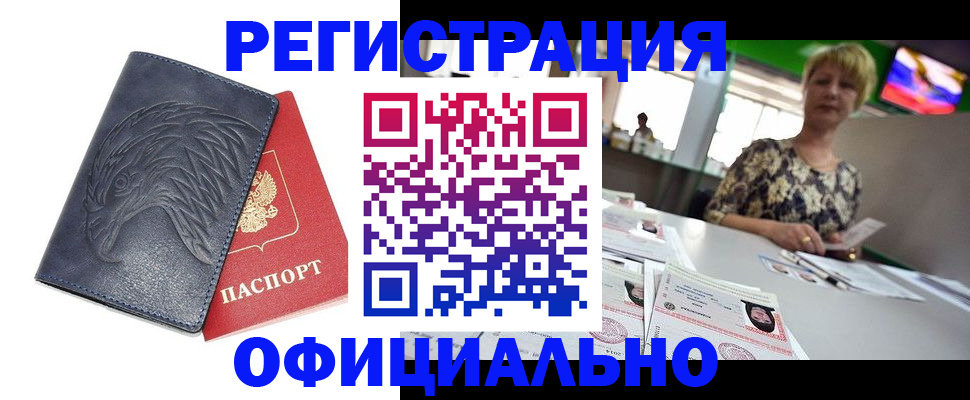 временная регистрация в квартире в Эртили